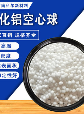 耐高温微米轻质陶瓷氧化铝空心球