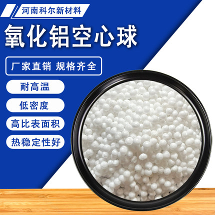 耐高温轻质陶瓷氧化铝空心球活性氧化铝空心微球耐火浇注料填料