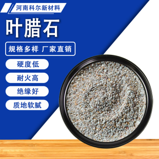 陶瓷高铝叶腊石粉耐火材料陶瓷铸造涂料科研实验天然超细叶蜡石粉