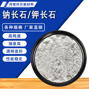 高纯超细材料钠长石粉陶瓷级玻璃搪瓷原料釉料用钾长石粉原石