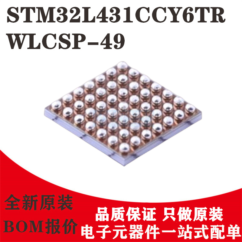 STM32L431CCY6TR WLCSP49 32位微控制器ARM CortexM4 80MHz/256KB