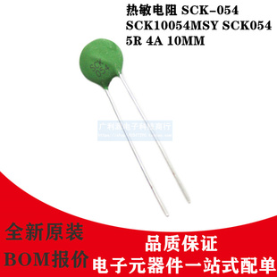 SCK-054 SCK10054MSY SCK054 5R 4A 10MM NTC 负温度系数热敏电阻