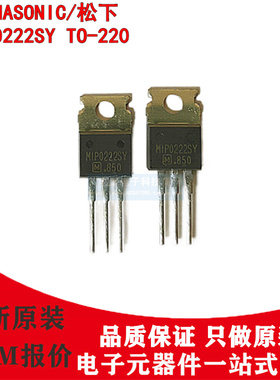 松下三极管MIP0222 0223 0224 0225 0226 0227SY MIPO223 224SY