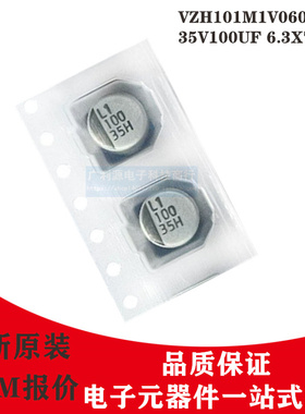 LELON贴片电容35V100UF 6.3X7.7立隆VZH长寿命 VZH101M1VTR-0607