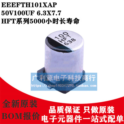 松下50V100UF6.3X7.7