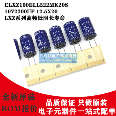 黑金刚10V2200UF12.5X20