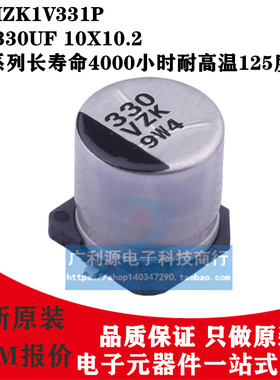 Panasonic贴片电解电容35V330UF 10X10.2 VZK系列松下EEHZK1V331P