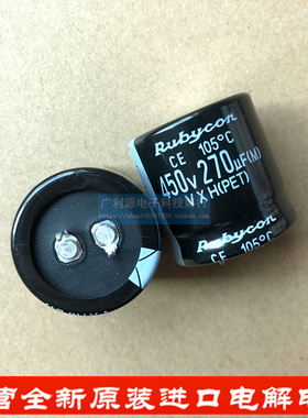 RUBYCON电解电容 450V270UF 30X30 红宝石VXH系 105度可代用220UF