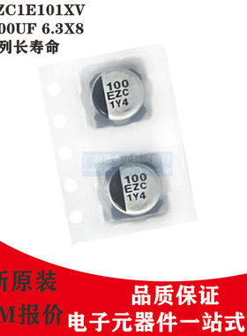 Panasonic贴片电解电容 25V100UF 6.3X8松下ZC长寿命EEHZC1E101XV
