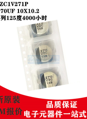 Panasonic贴片电解电容 35V270UF 10X10.2 松下ZC系列EEHZC1V271P