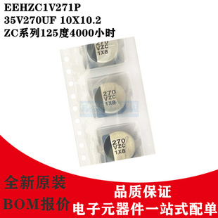 Panasonic贴片电解电容 35V270UF 10X10.2 松下ZC系列EEHZC1V271P