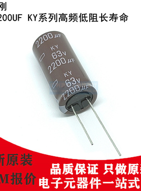 日本化工电解电容 63V2200UF 18X40 KY 黑金刚 EKY630ELL222MM401