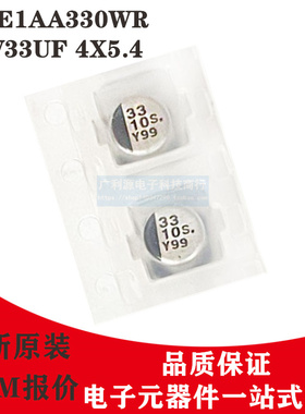Panasonic贴片电解电容 10V33UF 4X5.4 日本原装松下 EEE1AA330WR