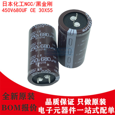 原装正品 日本化工NCC电解电容 450V680UF 30X55 黑金刚CE系105度