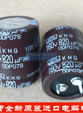 日本化工电解电容 160V680UF 25X30 黑金刚KMR系列 105度全新原装