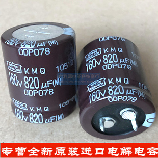 日本化工电解电容 160V680UF 25X30 黑金刚KMR系列 105度全新原装