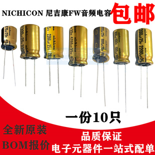 Fine 10只 MUSE 音频发烧电解电容 Gold 尼吉康