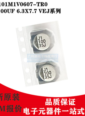 LELON贴片电解电容35V100UF 6.3X7.7立隆VEJ系列VEJ101M1VTR-0607