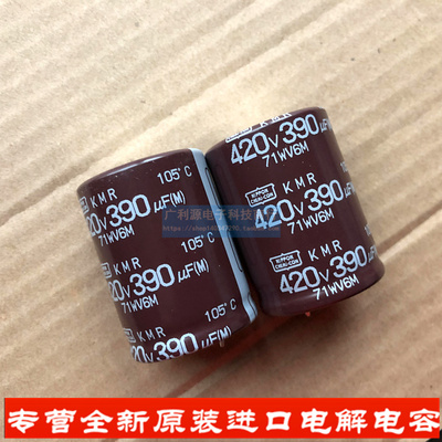日本化工电解电容 420V390UF 30X40 代替400V黑金刚KMR系列 105度