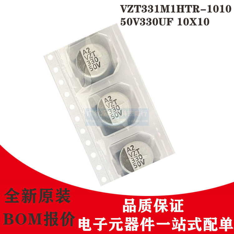 LELON贴片电解电容50V330UF 10X10立隆VZT耐久性VZT331M1HTR-1010