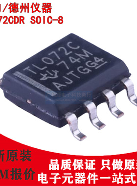 原装正品TL072CDR TL072C SOIC-8双路JFET输入通用运算放大器芯片