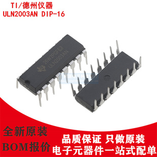 达林顿晶体管阵列ULN2003AN DIP-16 7路反向器电路ULN2003L-D16-T