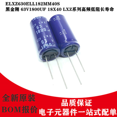 黑金刚63V1800UF18X40LXZ