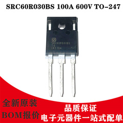 SRC60R030BST-G SRC60R030BS 80A 600V TO-247 大功率MOS场效应管