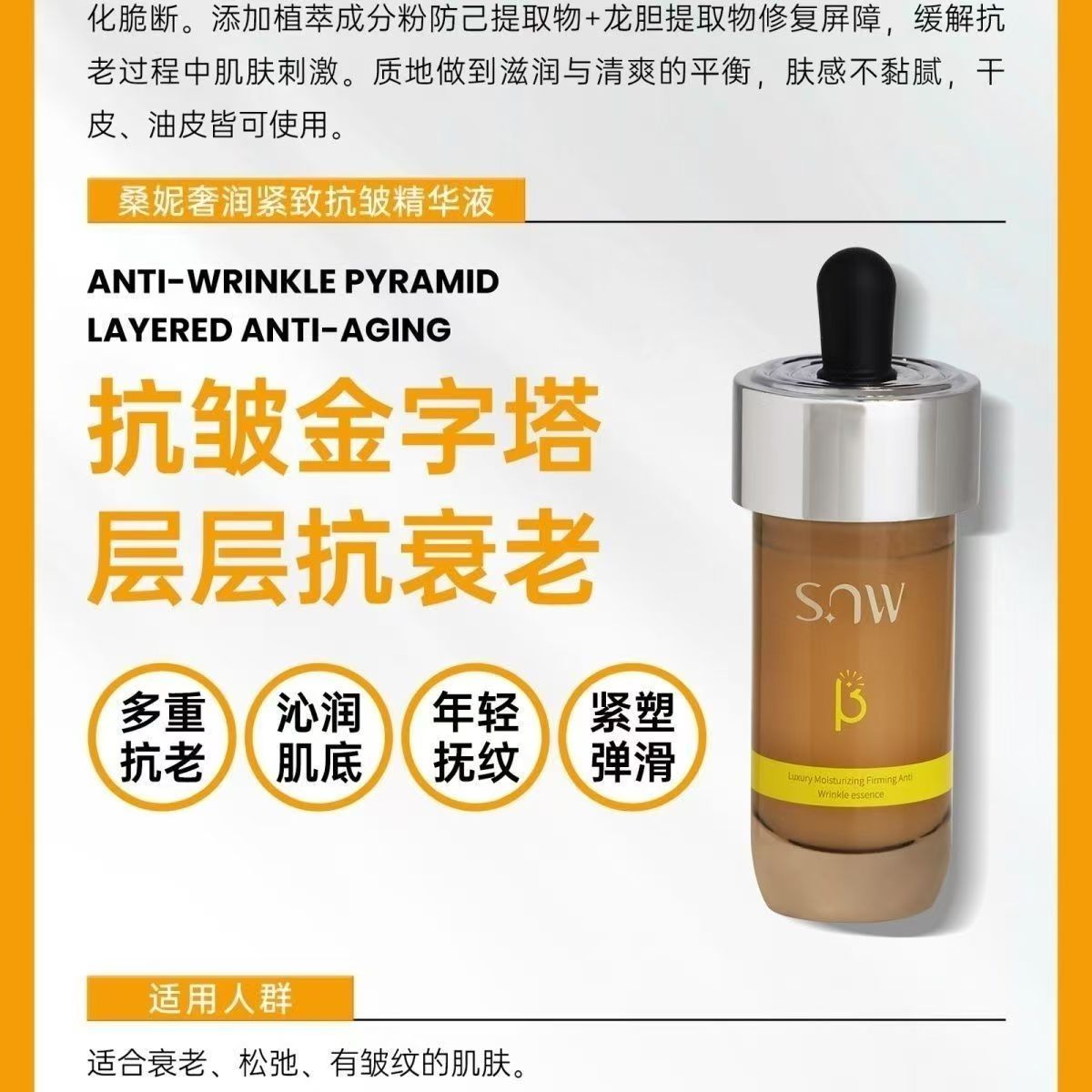桑妮奢润抗皱精华液莲籽传明酸焕颜白藜芦醇焕亮多效虫草臻萃焕颜