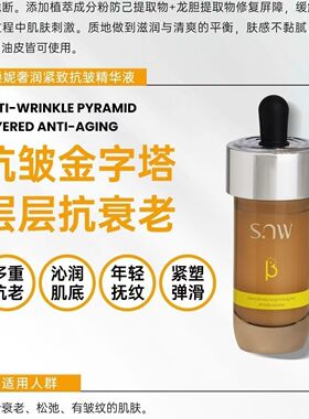 桑妮奢润抗皱精华液莲籽传明酸焕颜白藜芦醇焕亮多效虫草臻萃焕颜