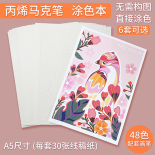 莫卡小灵原创丙烯马克笔涂色本 每套30张线稿 200g加厚纹理画纸