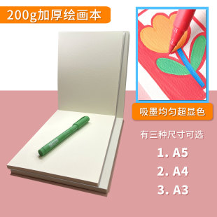 A3加厚200g绘画本丙烯马克笔专用纸针管笔水彩画通用纸