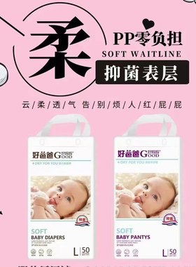 好爸爸好妈妈婴儿特大拉拉裤
