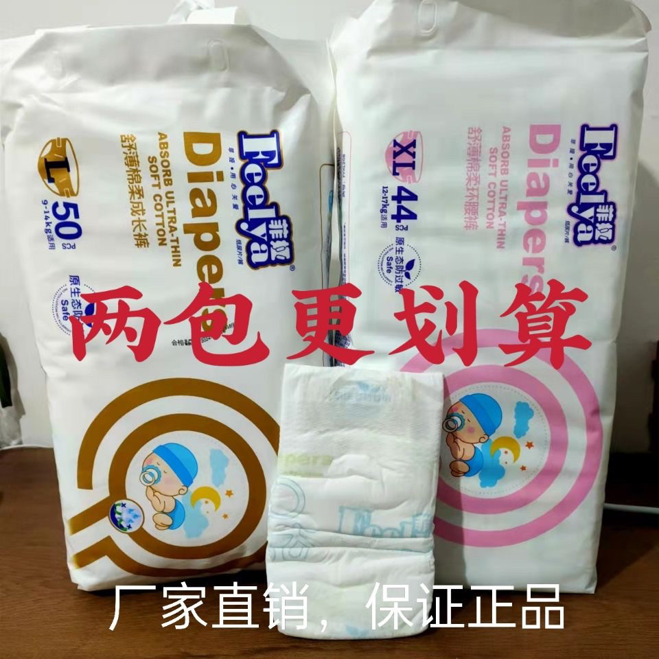 2包菲娅尿不湿拉拉裤婴儿大吸量xxxl新生儿纸尿裤男女宝宝学步裤