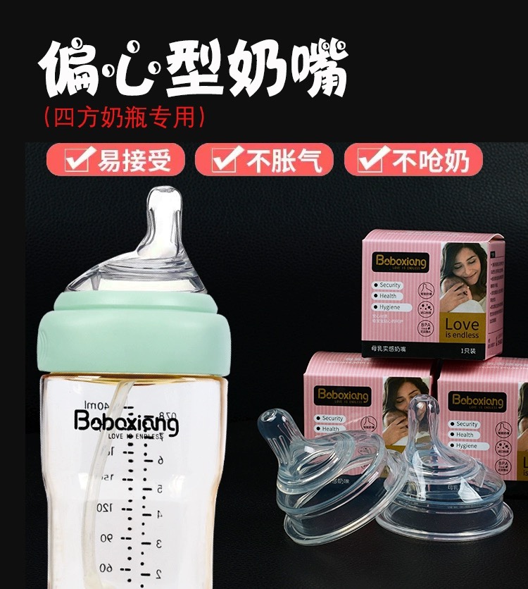 奶瓶小方瓶奶嘴通用拇指型扁头偏离中心母乳实感hegen有贝通用