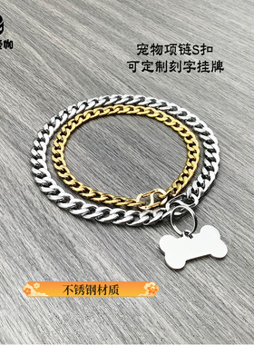 不锈钢宠物项圈链条可定制防丢刻字挂牌猫咪狗狗项链狗链子可调节
