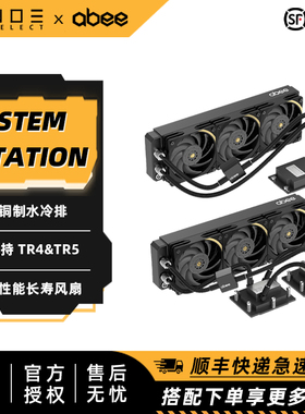 Abee Stem360 AMD线程撕裂者Intel四五代至强W TR5水冷散热器4844