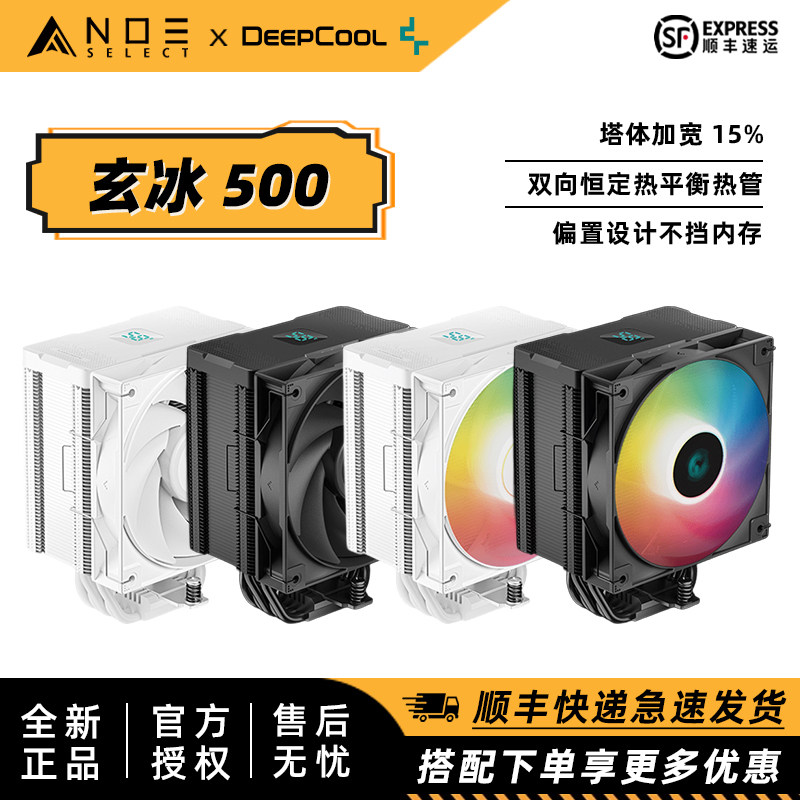 九州风神玄冰500数显风冷散热器