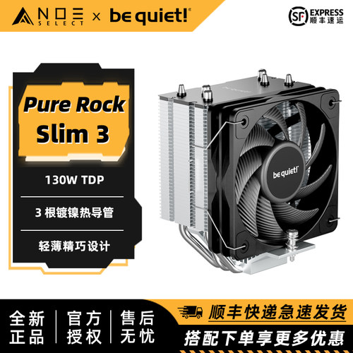 bequiet!小塔体风冷散热器