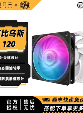 酷冷至尊 莫比乌斯无尽VX  12CM机箱散热风扇 静音温控PWM ARGB