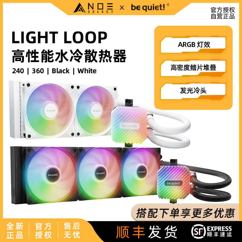 be quiet! 德商德静界 Light Loop240 360水冷散热器 RGB神光同步