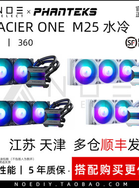 追风者Glacier One GO 240 360 M25一体式水冷散热器ARGB白色黑色