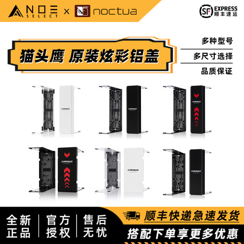 猫头鹰U12AD15原装散热器铝盖