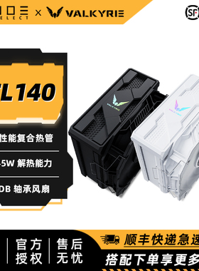 VK 瓦尔基里 CL140 单塔6热管CPU风冷散热器 神光同步 FDB风扇