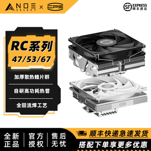 超频三 RC400 RC600下压CPU风冷散热器 47/53/67可选 无光性能扇