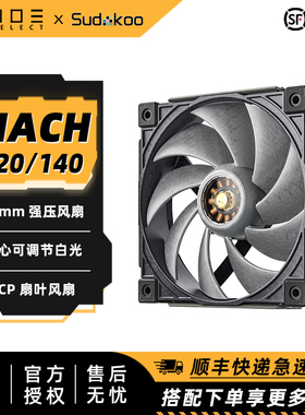 SUDKOO MACH 120 140机箱散热风扇 30厚LCP强压工业扇马赫120