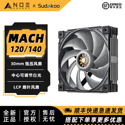SUDKOOMACH120散热风扇