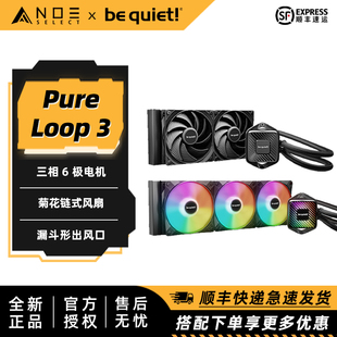 Pure 德商德静界 Loop 3静音水冷CPU散热器 360 240 quiet