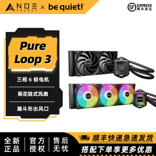 bequiet!PureLoop3水冷散热器