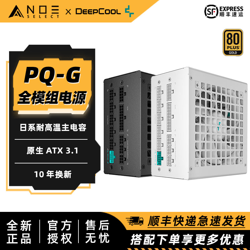 九州风神PQ-G白金牌全模组电源